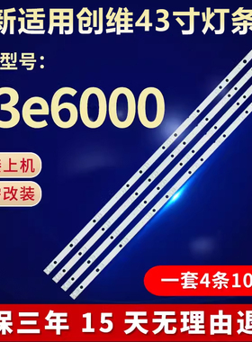 全新适用创维43E6000灯条SDL430WY-LD000-X2 YAL03-01035280-07