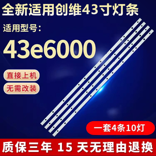 全新适用创维43E6000灯条SDL430WY-LD000-X2 YAL03-01035280-07