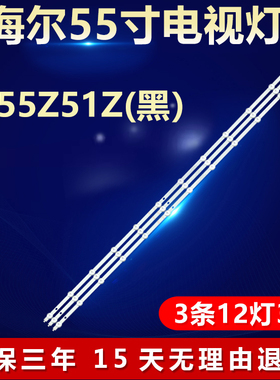 全新适用海尔LS55Z51Z(黑)电视机背光灯条 LED55D12A-ZC62AG-03D