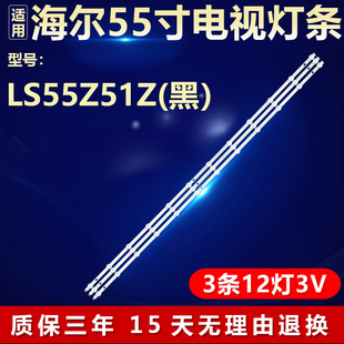 全新适用海尔LS55Z51Z(黑)电视机背光灯条 LED55D12A-ZC62AG-03D