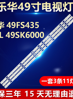 适用乐华49FS435 TCL 49SK6000 灯条 49D1200 11*3 49HR332MM11A2