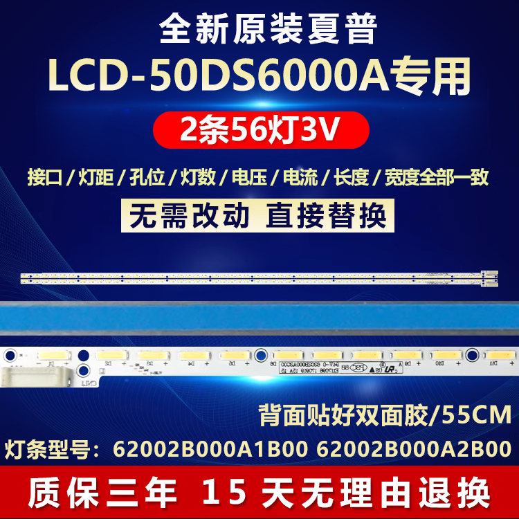 全新适用夏普50寸LCD-50DS6000A液晶电视灯条62002B000A1B00/2B00