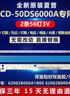全新适用夏普50寸LCD-50DS6000A液晶电视灯条62002B000A1B00/2B00
