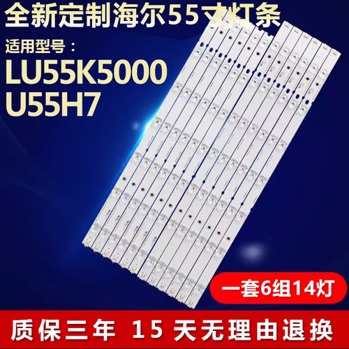 全新适用海尔LU55K5000电视灯条