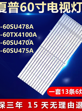 夏普LCD-60SU478A 60TX4100A 60SU470A 60SU475A灯条3P60UK007/00