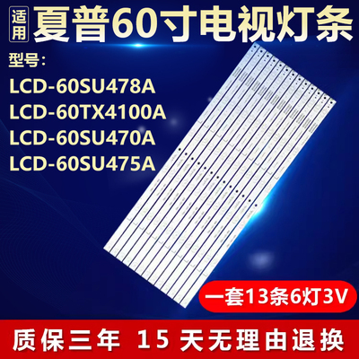 夏普LCD-60SU478A 60TX4100A 60SU470A 60SU475A灯条3P60UK007/00