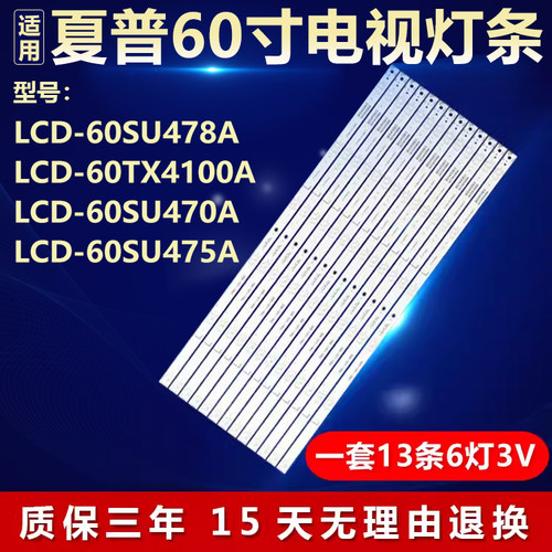 夏普LCD-60SU478A 60TX4100A 60SU470A 60SU475A灯条3P60UK007/00