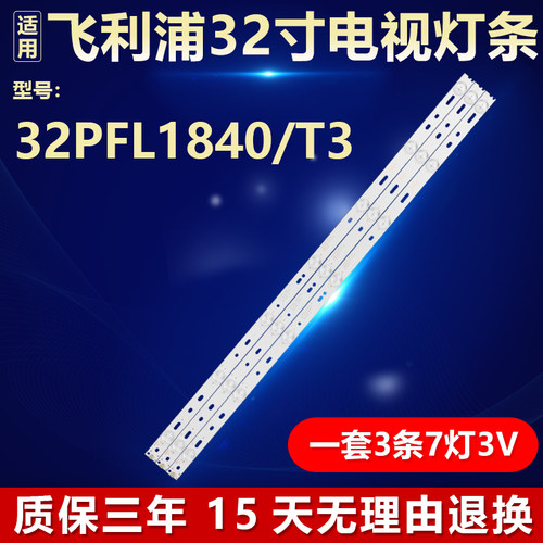 原装飞利浦32PFL1840/T3电视灯条