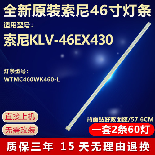 全新适用索尼KLV-46EX430灯条