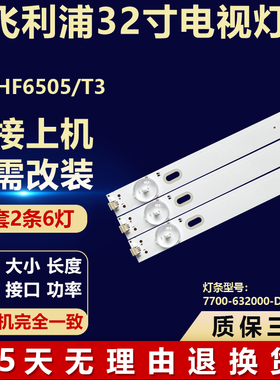 全新适用飞利浦32PHF6505/T3液晶电视机背光灯条7700-632000-D910