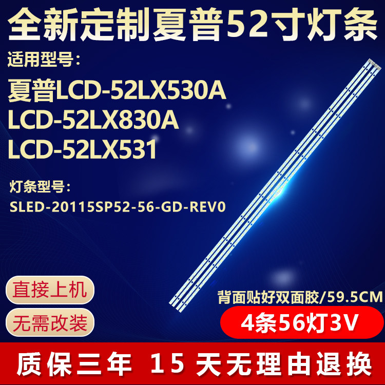 适用夏普LCD-52LX530A  LCD-52LX830A LCD-52LX531电视机背光灯条