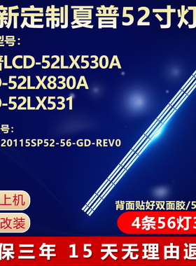 适用夏普LCD-52LX530A  LCD-52LX830A LCD-52LX531电视机背光灯条