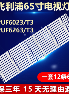 全新适用飞利浦65PUF6023/T3 65PUF6263/T3电视机背光这样LED灯条