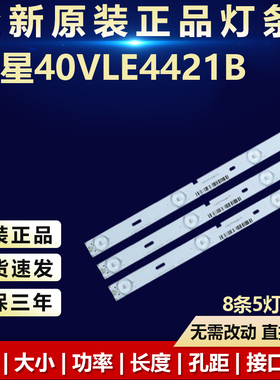 新适用三星40VLE4421B灯条40-LB-M520 SAMSUNG_2013ARC40_3228N1