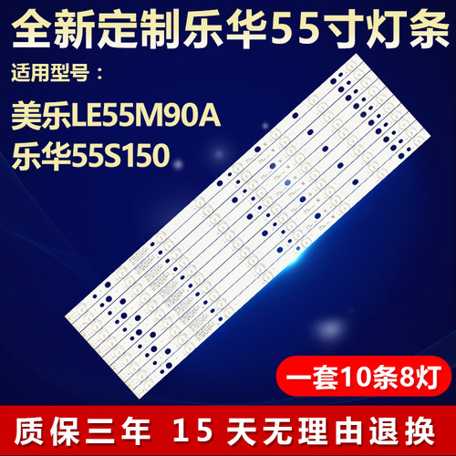 全新适用美乐LE55M90A乐华55S150液晶电视背光灯条4C-LB550T-HQ1A