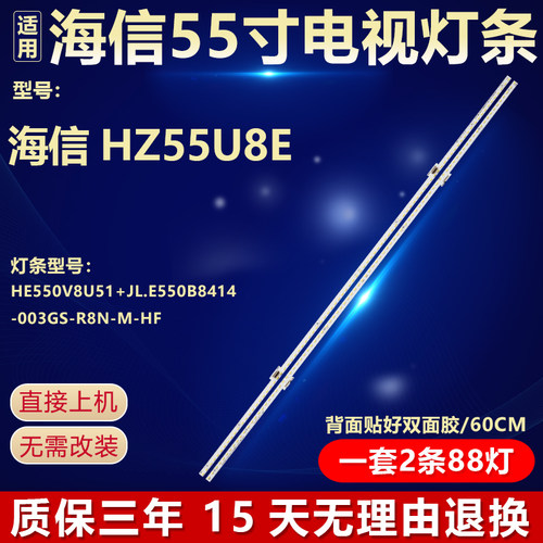 全新适用海信HZ55U8E电视灯条