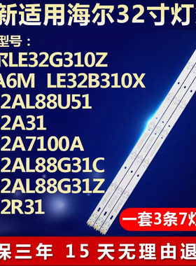适用海尔LE32G310Z 32A6M  LE32B310X LE32AL88U51电视机背光灯条