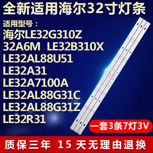 适用海尔LE32G310Z 32A6M  LE32B310X LE32AL88U51电视机背光灯条