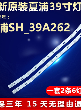 全新适用夏浦SH_39A262 SH-32A/3262 电视背光LED灯条MS-L1160 V3