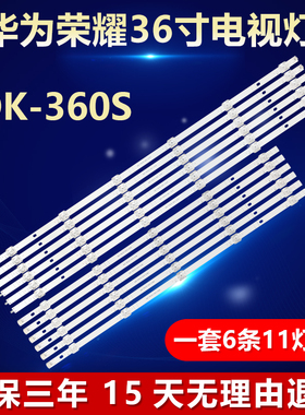 全新适用华为荣耀LOK-360S电视背光灯条 M08-TP65030-0501R-4538H