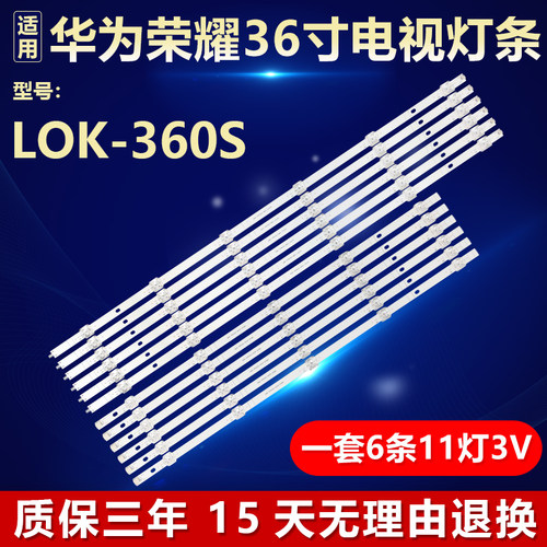 适用华为荣耀LOK-360S电视机灯条