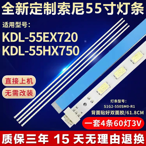 全新适用索尼KDL-55EX720灯条