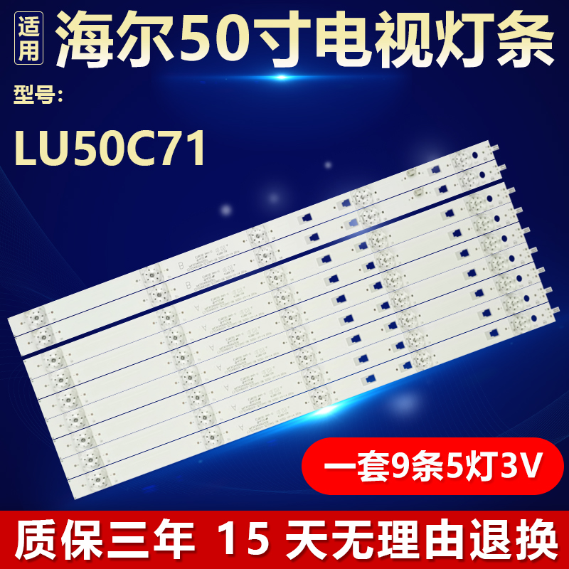 全新适用50寸海尔LU50C71液晶屏电视背光灯条LED49D05A-ZC23AG-08