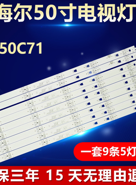 全新适用50寸海尔LU50C71液晶屏电视背光灯条LED49D05A-ZC23AG-08