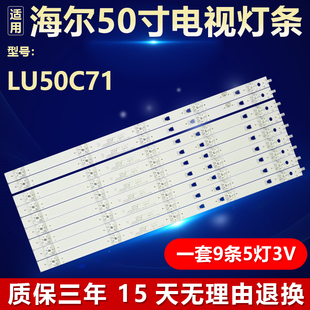 全新适用50寸海尔LU50C71液晶屏电视背光灯条LED49D05A-ZC23AG-08