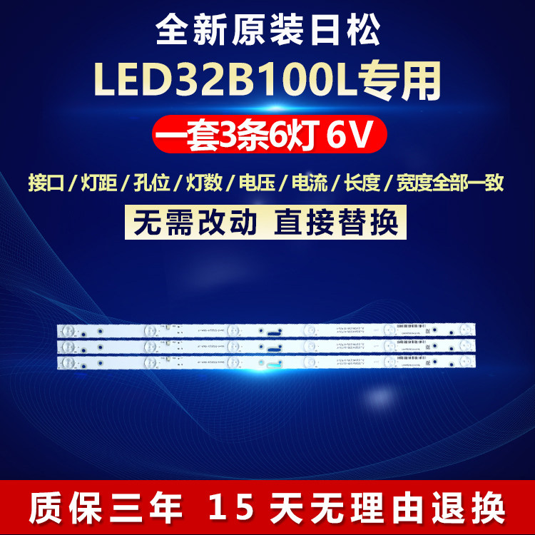 日松电视机灯条全新原装