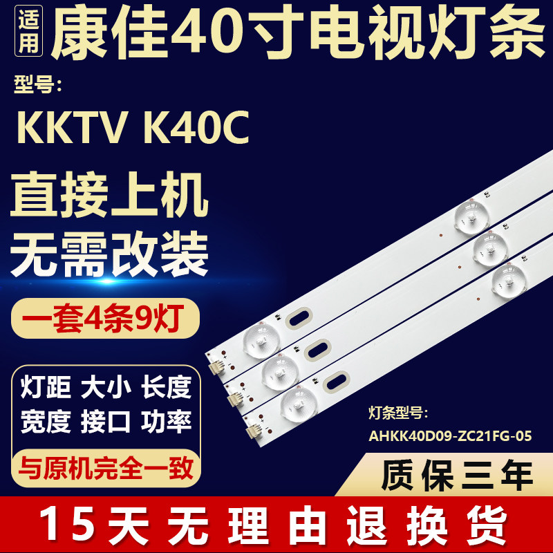 适用40寸康佳KKTV K40C液晶电视背光LED灯条AHKK40D09-ZC21FG-05
