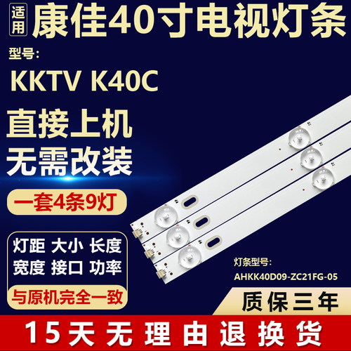适用40寸康佳KKTV K40C液晶电视背光LED灯条AHKK40D09-ZC21FG-05