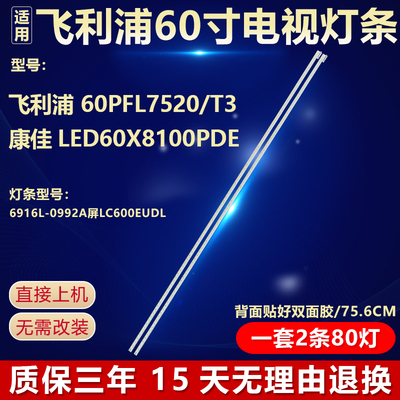全新原装飞利浦60PFL7520灯条