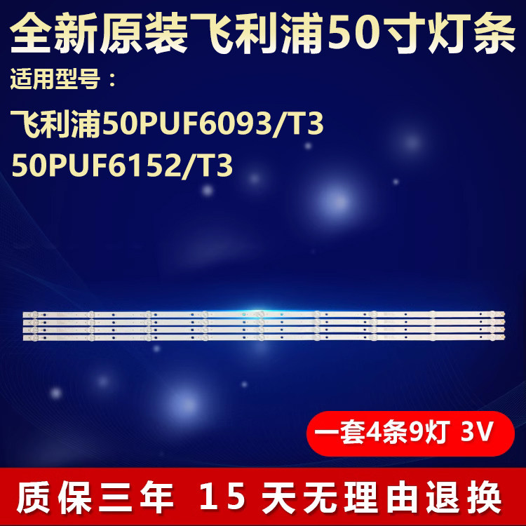 全新适用飞利浦50PUF6093/T3 50PUF6152/T3电视灯条50PUF6013/T3