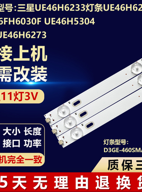 三星UE46H6233 UE46H6203 UN46FH6030F UE46H5304 UE46H6273灯条