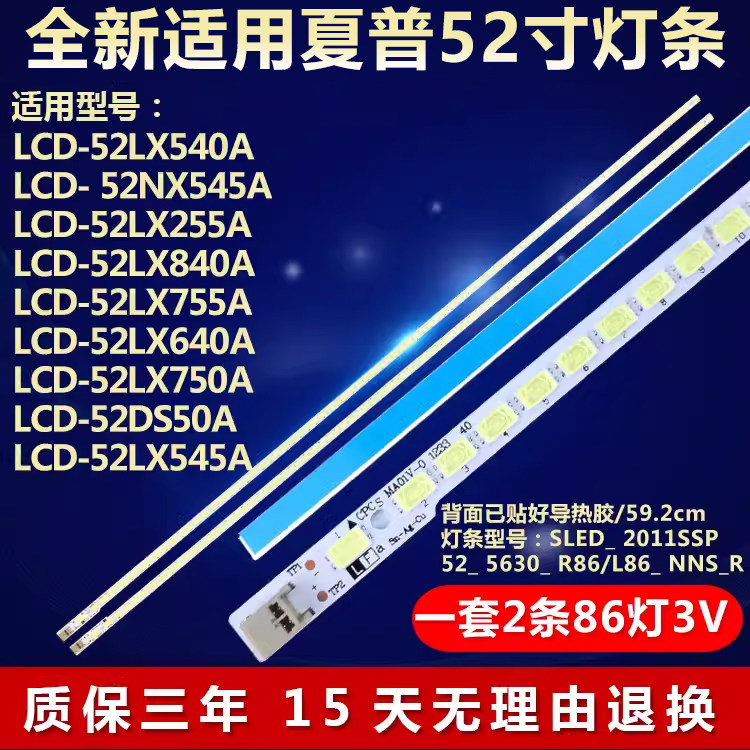 全新适用夏普LCD-52LX750A LCD-52DS50A LCD-52LX545A电视机灯条