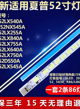 全新适用夏普LCD-52LX750A LCD-52DS50A LCD-52LX545A电视机灯条