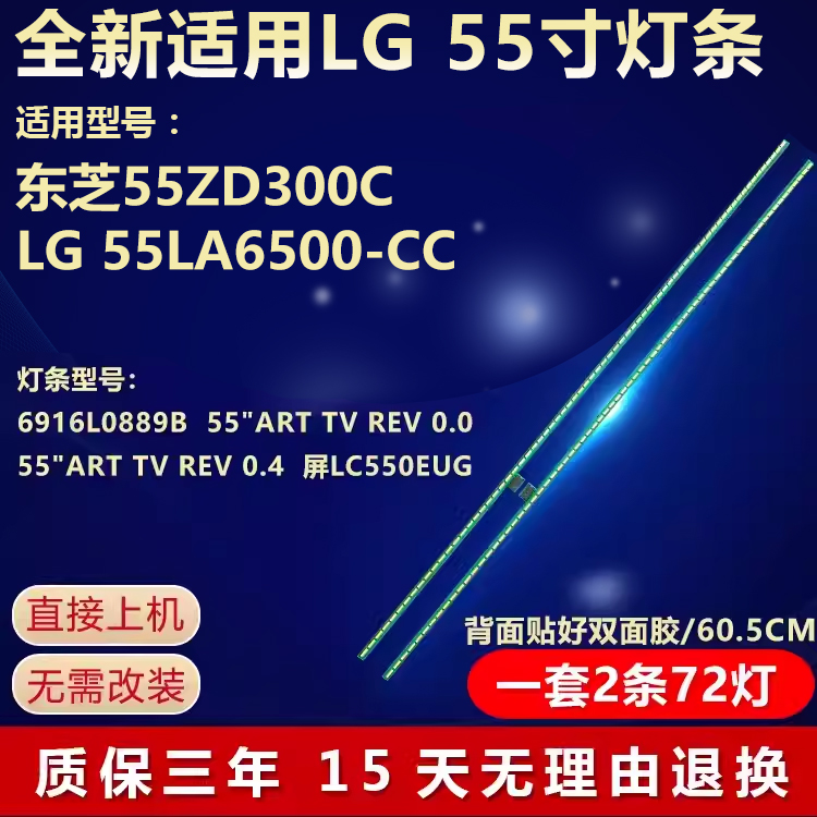 适用东芝55ZD300C液晶电视灯条