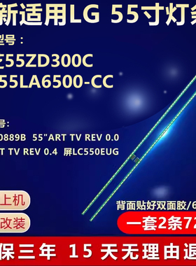 全新适用东芝55ZD300C LG 55LA6500-CC电视机专用灯条6916L0889B