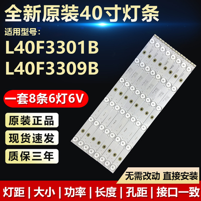 全新适用TCLL40F3301B电视灯条