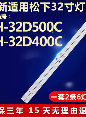 全新适用松下TH-32D500C TH-32D400C电视机背光灯条4C-LB320T-JF4