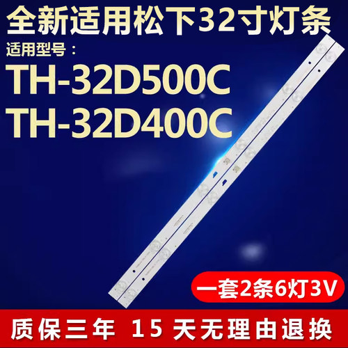 全新适用松下TH-32D500C灯条