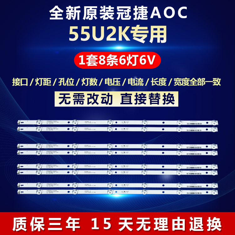 全新原装冠捷AOC55U2K电视灯条
