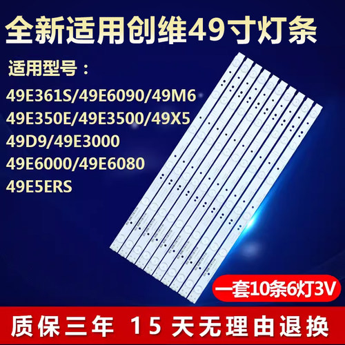 适用创维49E600049E6090灯条