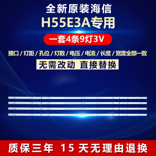 全新原装海信H55E3A电视背光灯条