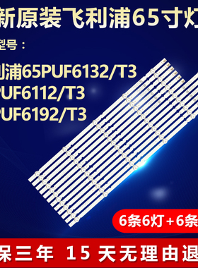 全新适用飞利浦65PUF6132/T3  65PUF6112/T3  65PUF6192/T3灯条