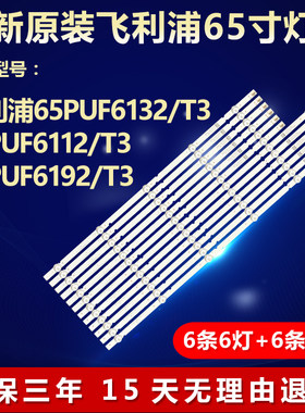 全新原装飞利浦电视灯条
