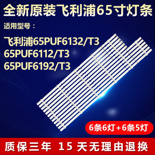 全新原装飞利浦电视灯条