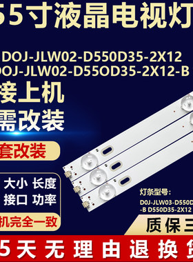 适用组装DOJ-JLW02-D550D35-2X12-A灯条DOJ-JLW02-D55OD35-2X12-B