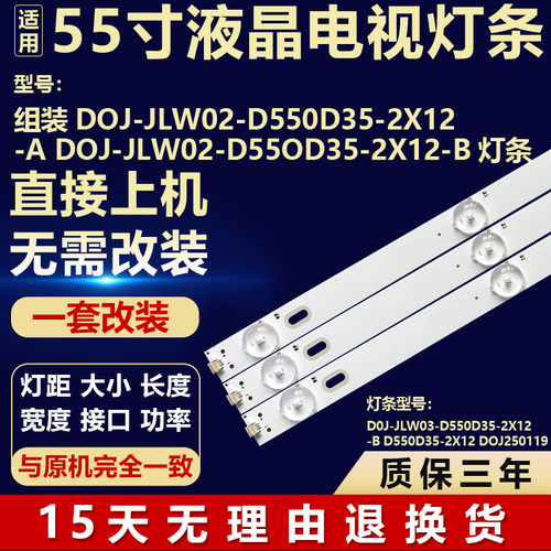 适用组装DOJ-JLW02-D550D35-2X12-A灯条DOJ-JLW02-D55OD35-2X12-B